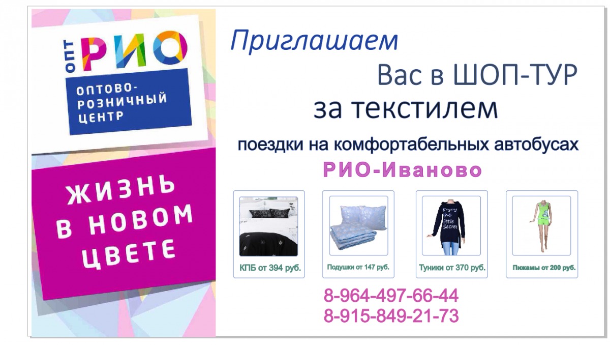 Шоп тур в москву. Шоп тур текстиль. Киргизия шоп тур. Шоп-тур в Иваново из Дзержинска. Шоп тур в Беларусь отзывы.